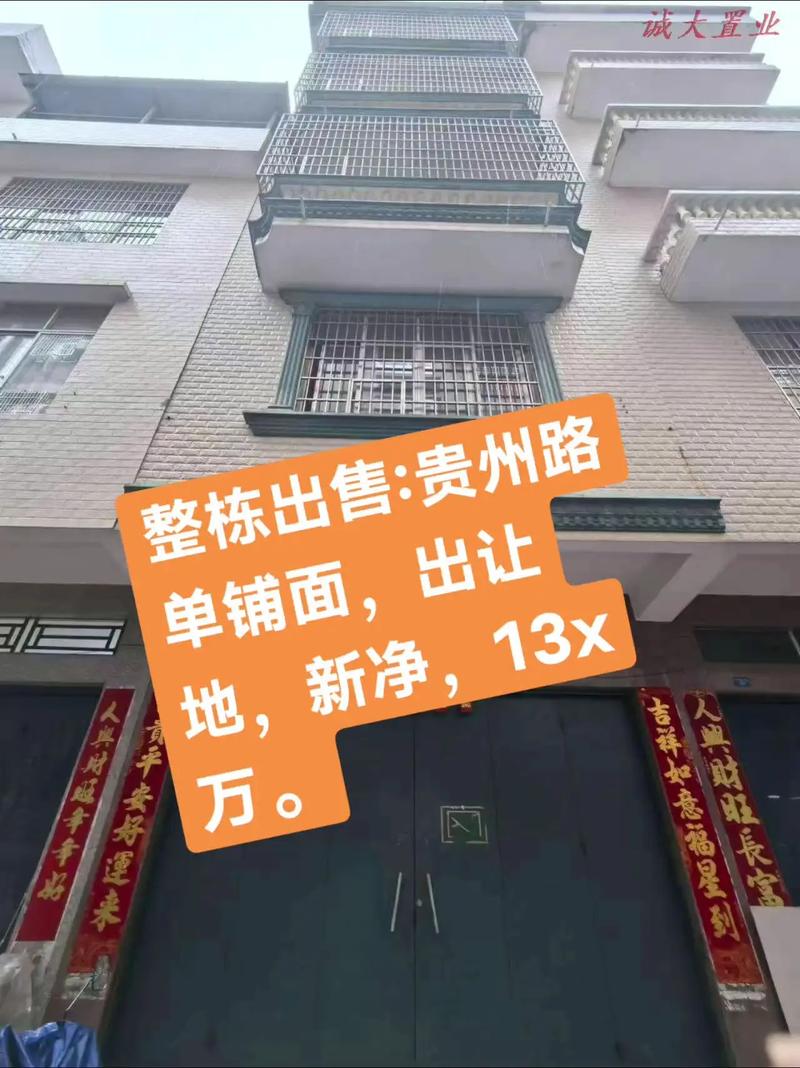 贵州路房价