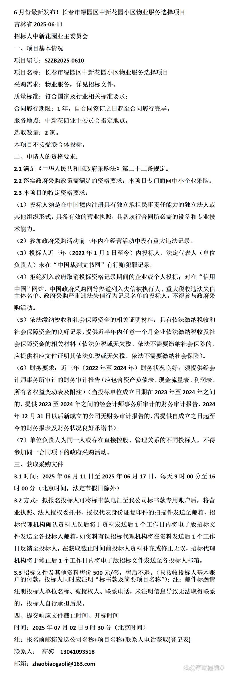 中新花园物业