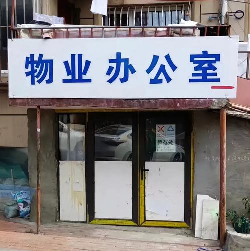 中新花园物业