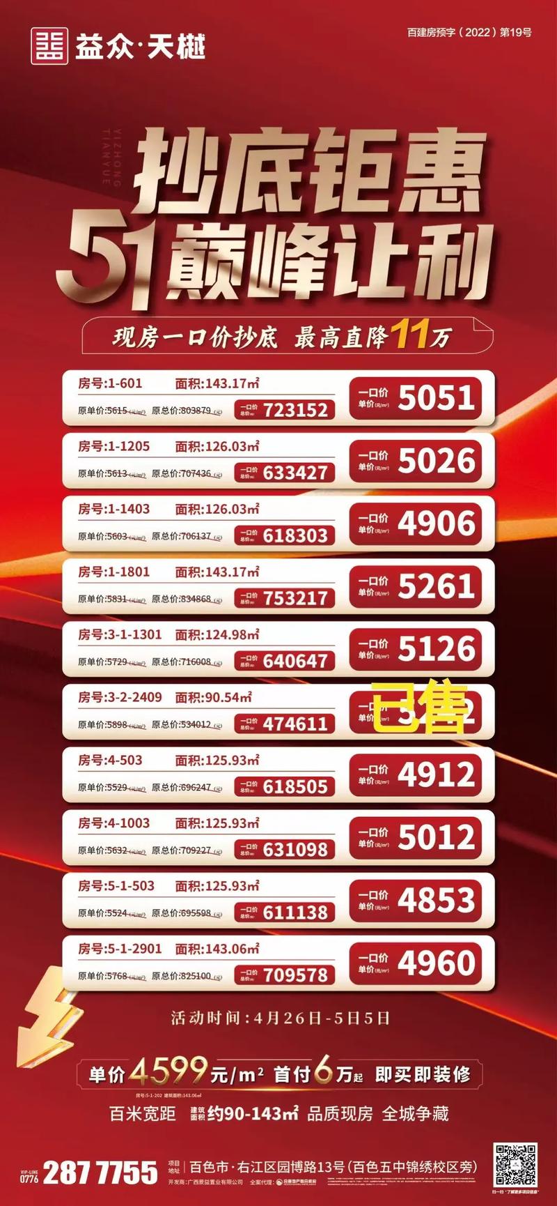 石龙新房价