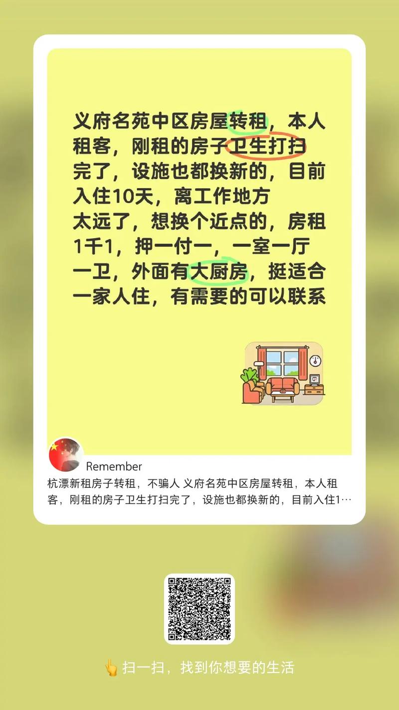 转转租房怎么发帖