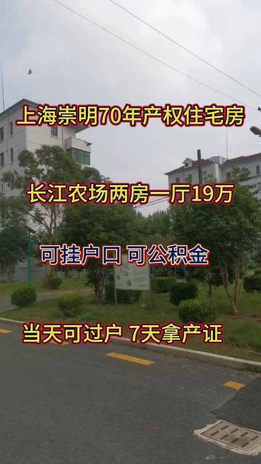 崇明长兴房价