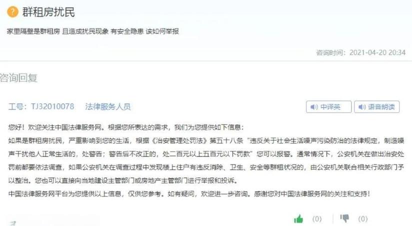 济南租房扰民怎么投诉