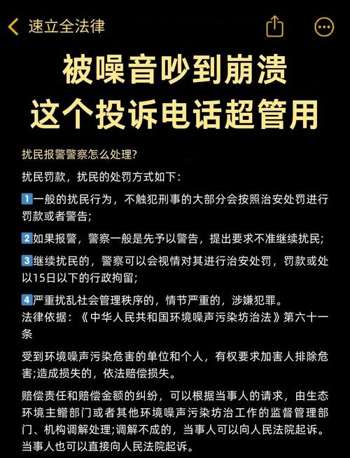 济南租房扰民怎么投诉