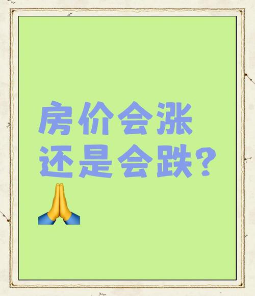 房价上涨理由