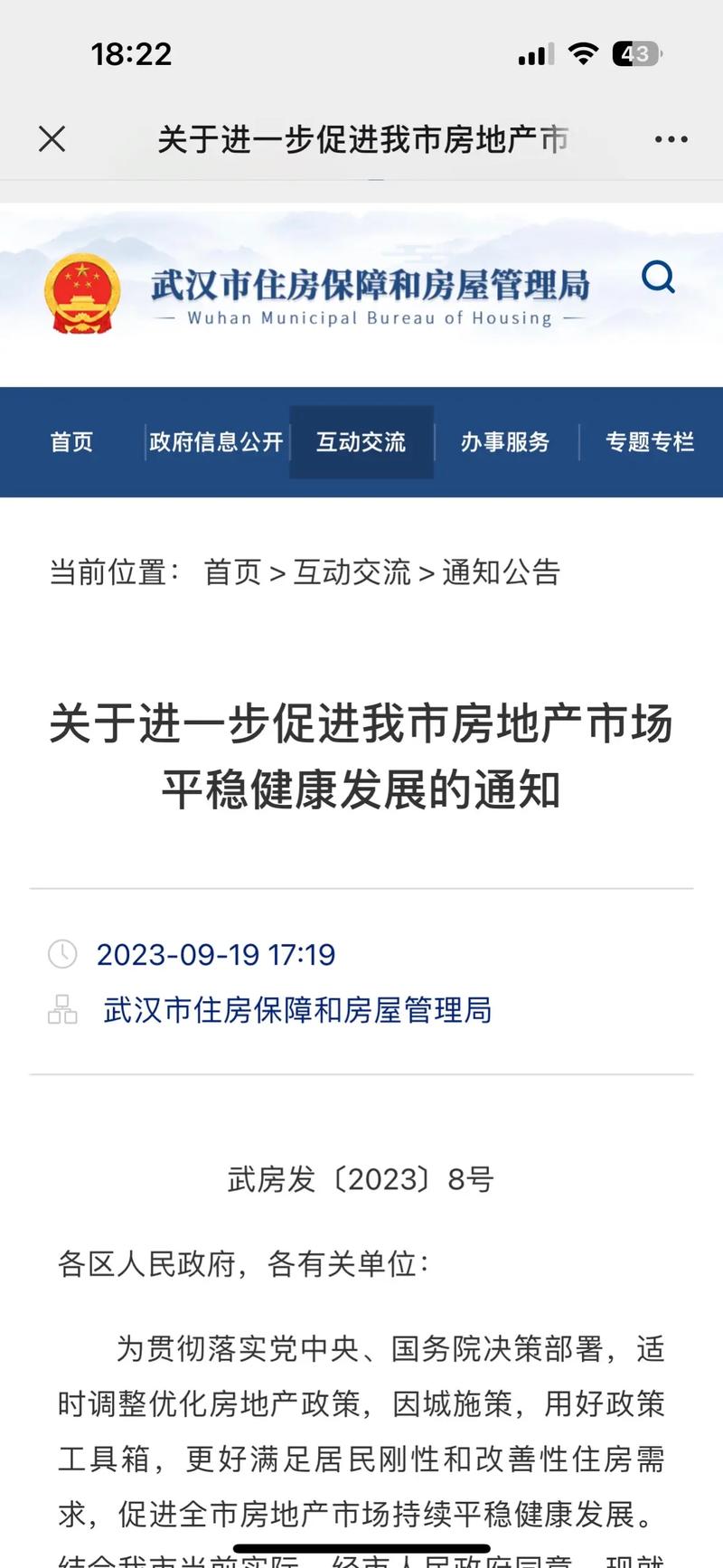武汉房价新政