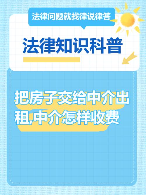 找中介租房怎么交费
