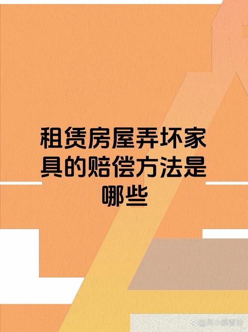 租房家具怎么算损坏