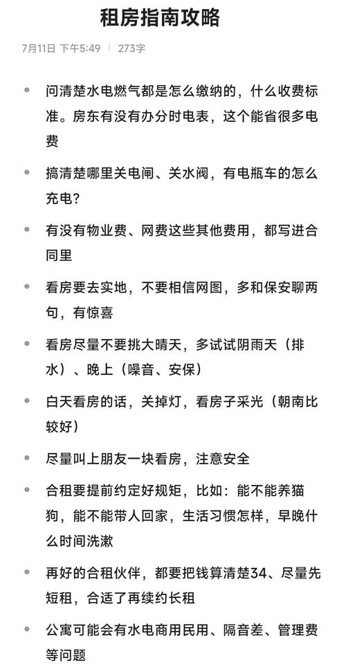 租房客户怎么找
