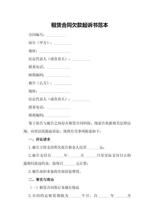 租房户欠费怎么起诉