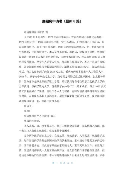 南京怎么申请廉租房