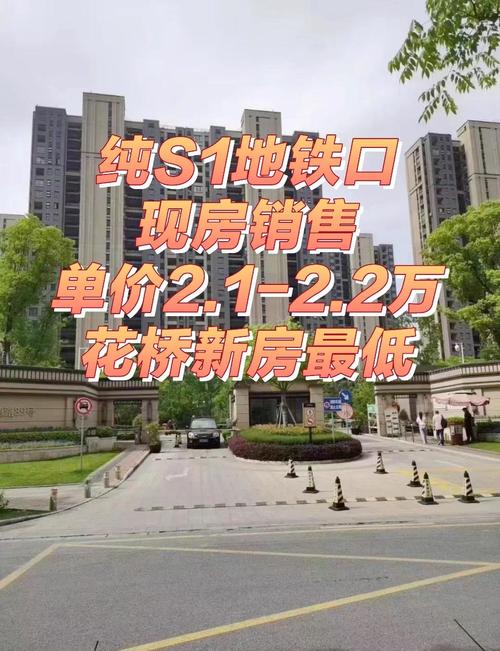 花桥地铁房价