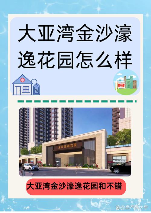 大亚湾海豚湾楼盘好吗