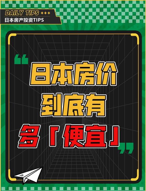 房价的日语