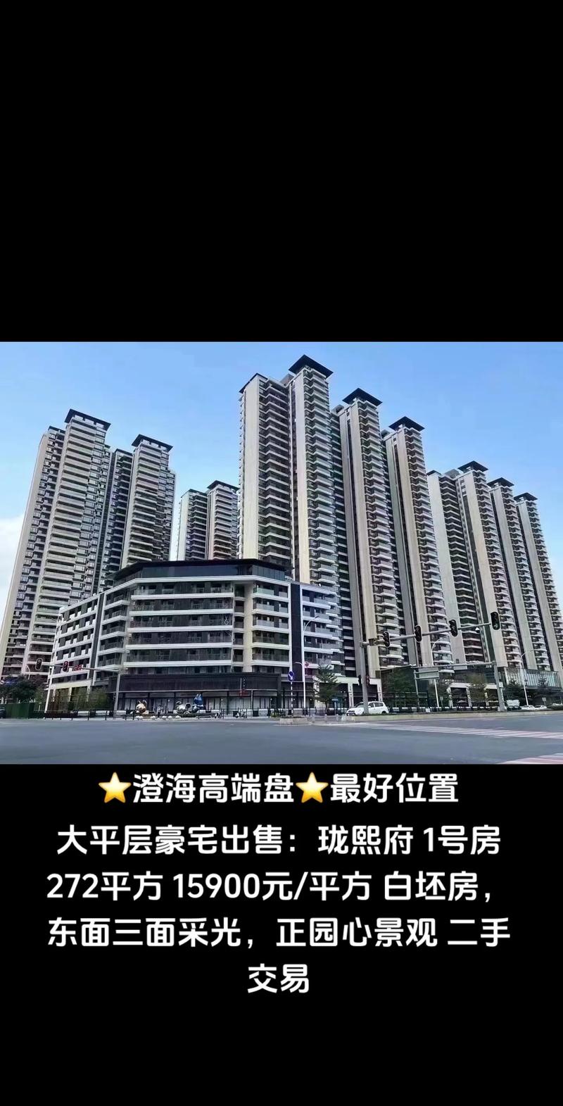 澄南房价