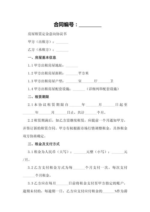 租房定金条怎么写