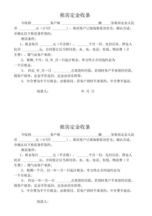 租房定金条怎么写
