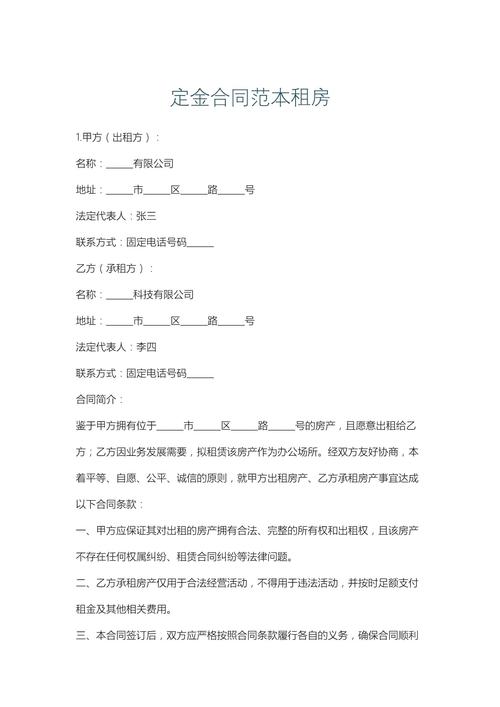 租房定金条怎么写