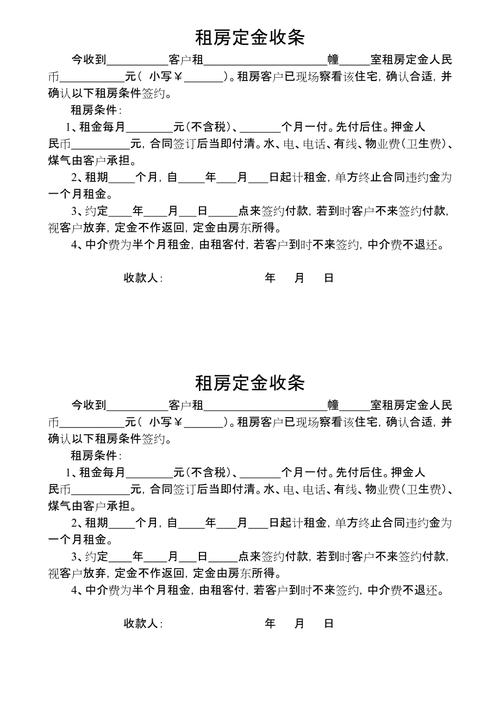 租房定金怎么写收条