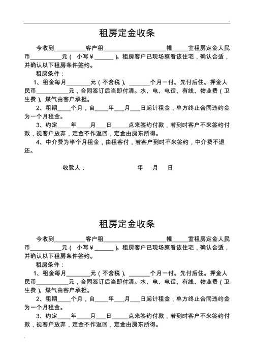 租房定金怎么写收条