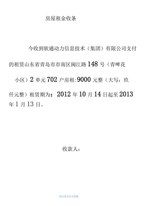租房定金怎么写收条