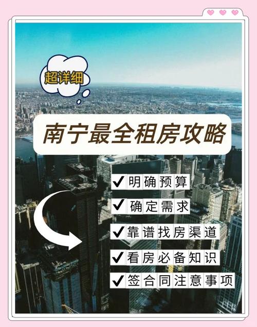 南宁怎么找租房信息