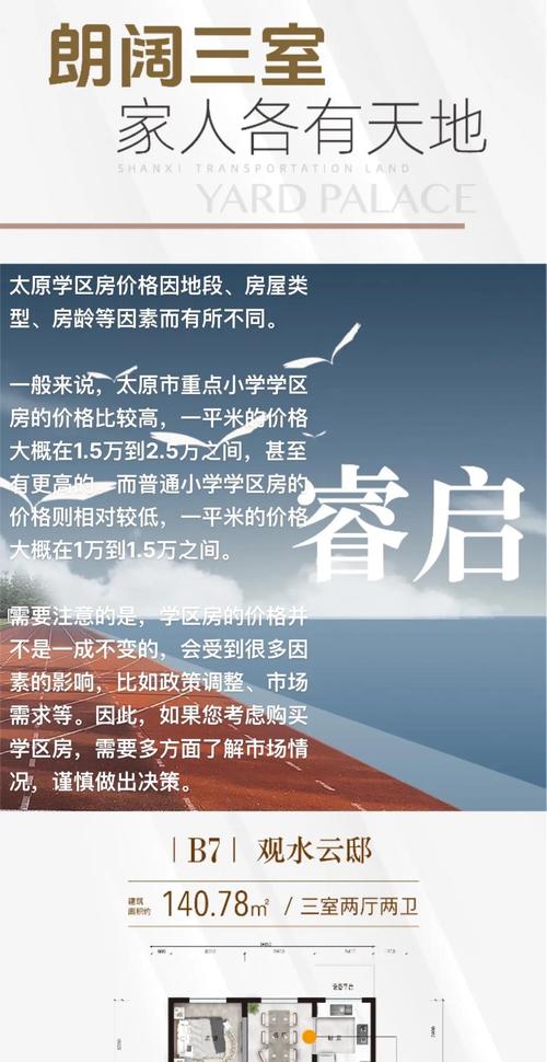 太原学区房新楼盘