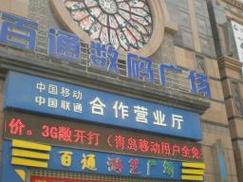 福山银座广场楼盘咋样