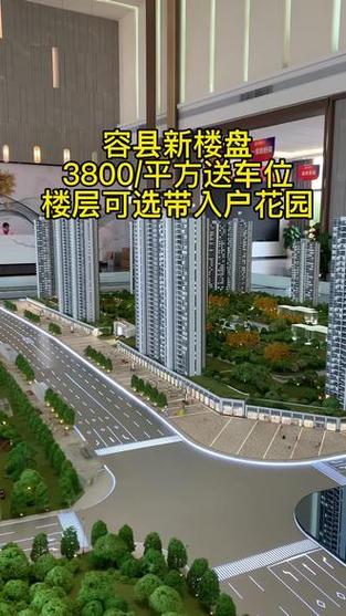 容县在售楼盘