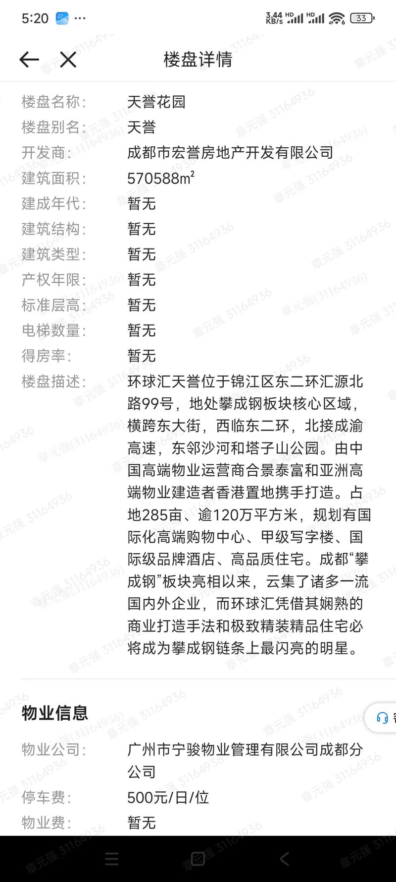 天誉花园商铺