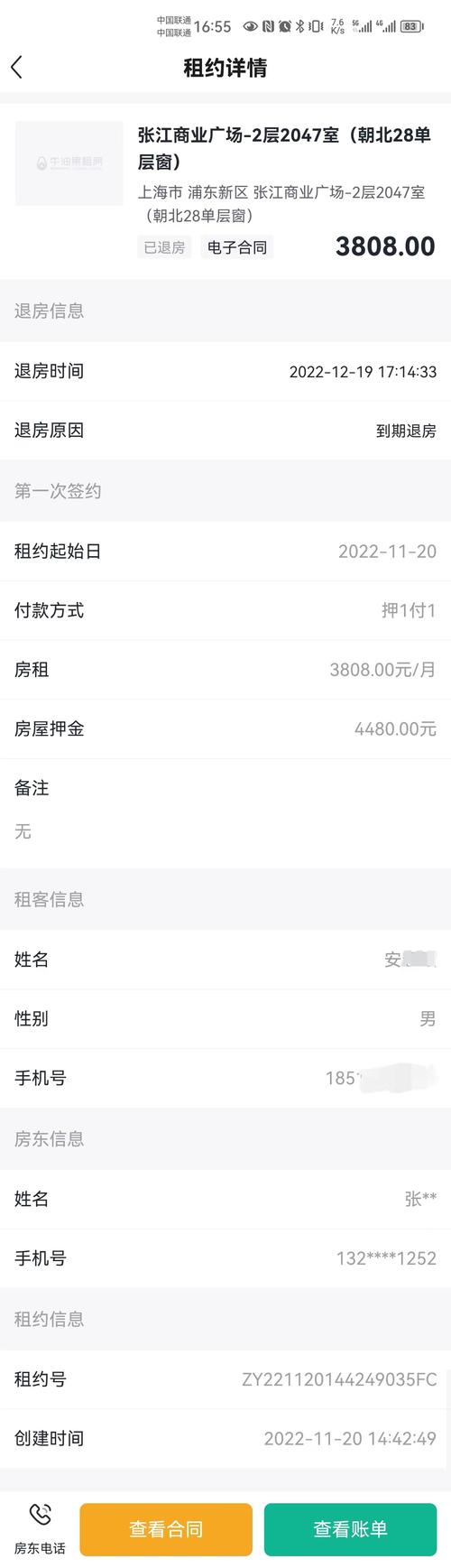 退租房押金怎么查询