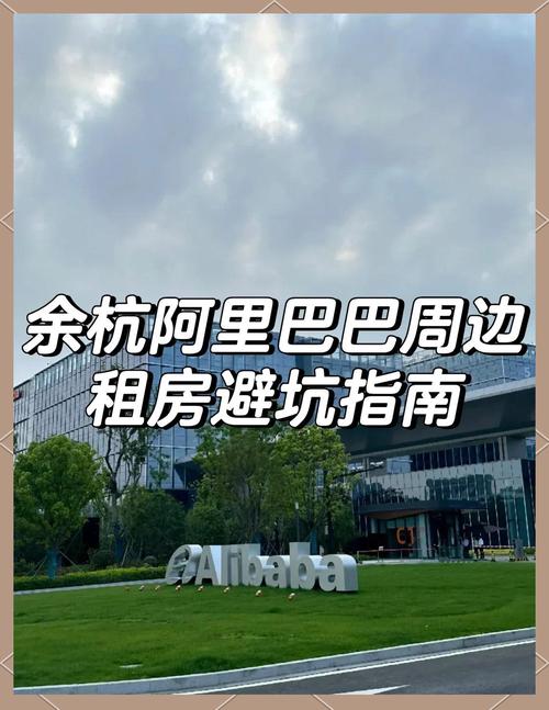 阿里巴巴怎么租房