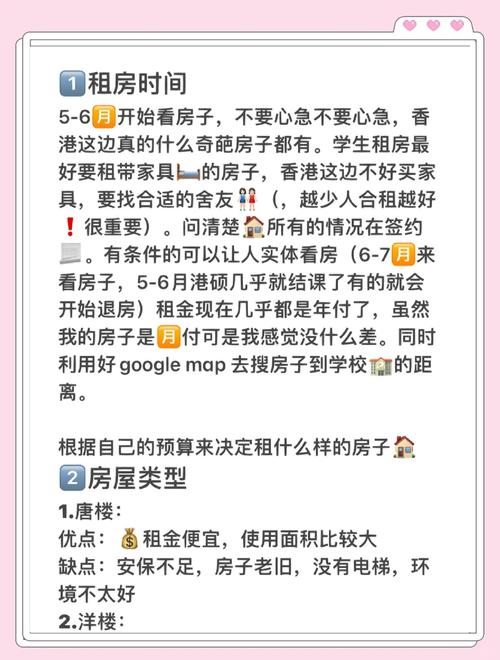 香港租房首期怎么付款