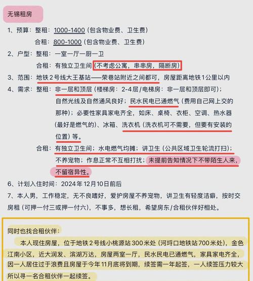 租房理想位置怎么写
