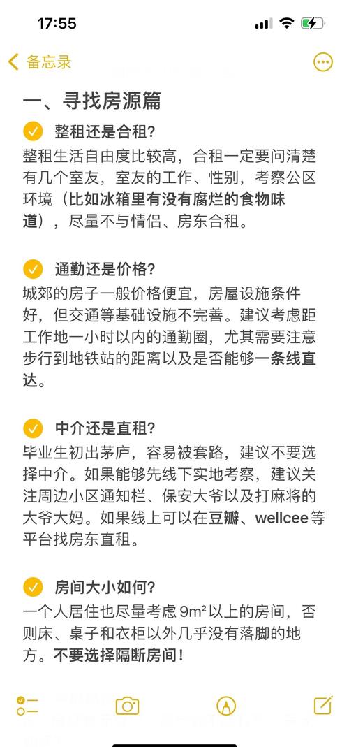租房理想位置怎么写