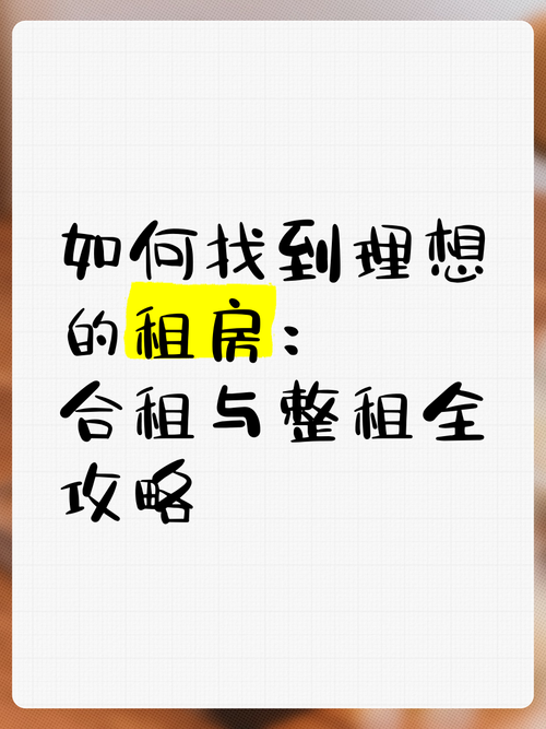 租房理想位置怎么写