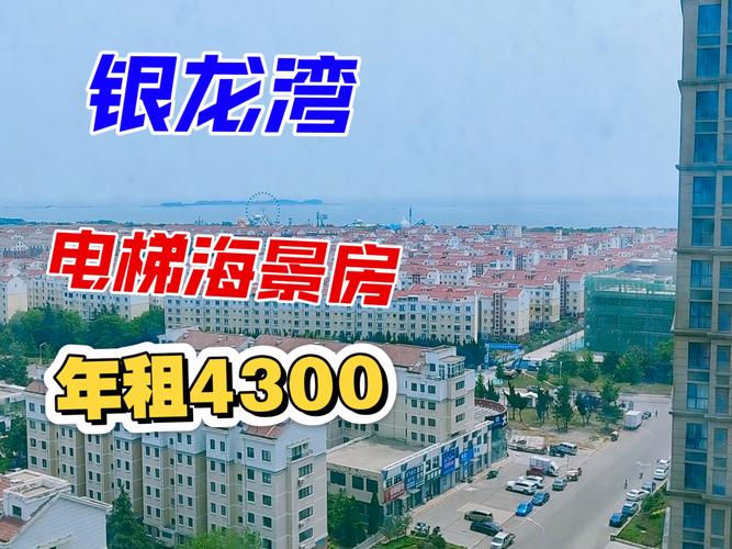 山东省乳山市银滩房价
