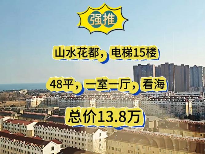 山东省乳山市银滩房价