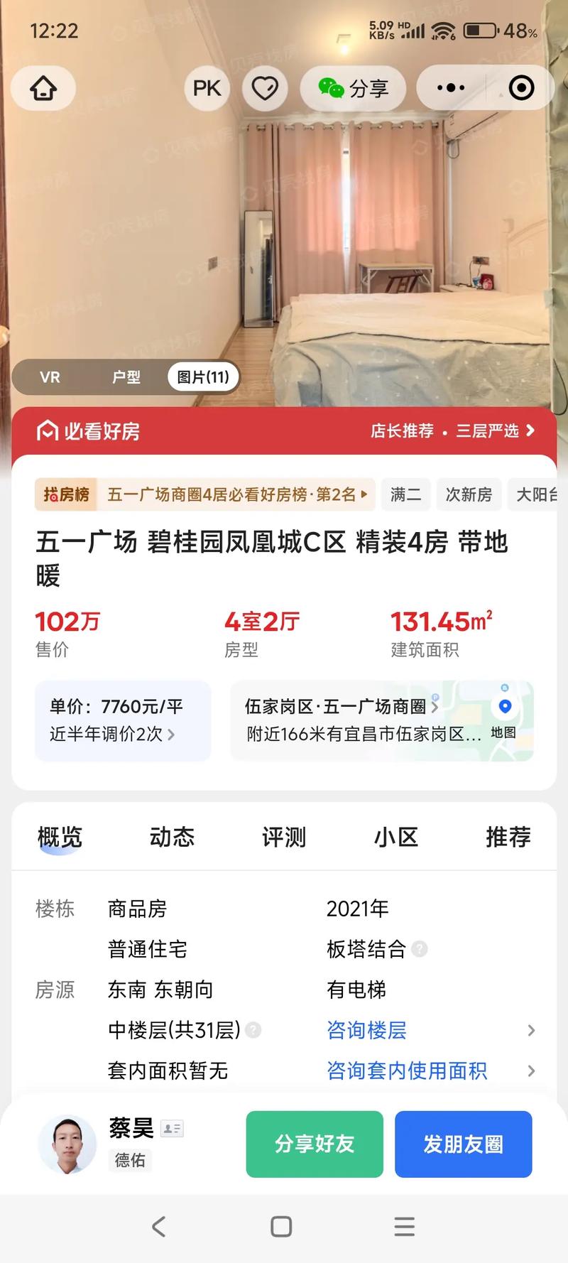 济南凤凰国际楼盘价格