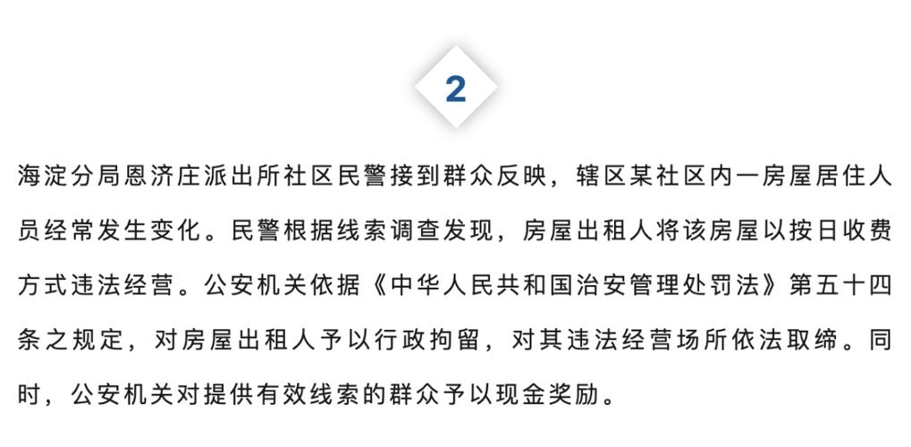 怎么举报个人房东租房