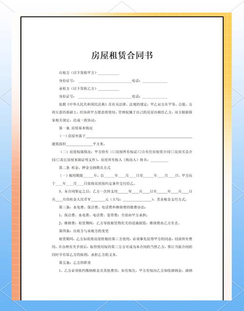 租房合同怎么签有效