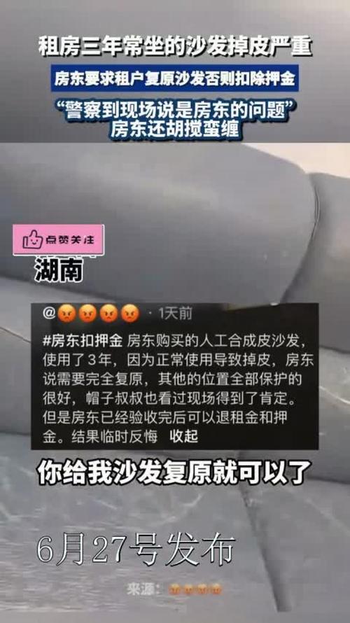 租房沙发脱皮怎么算钱