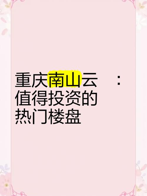 重庆那个楼盘适合投资