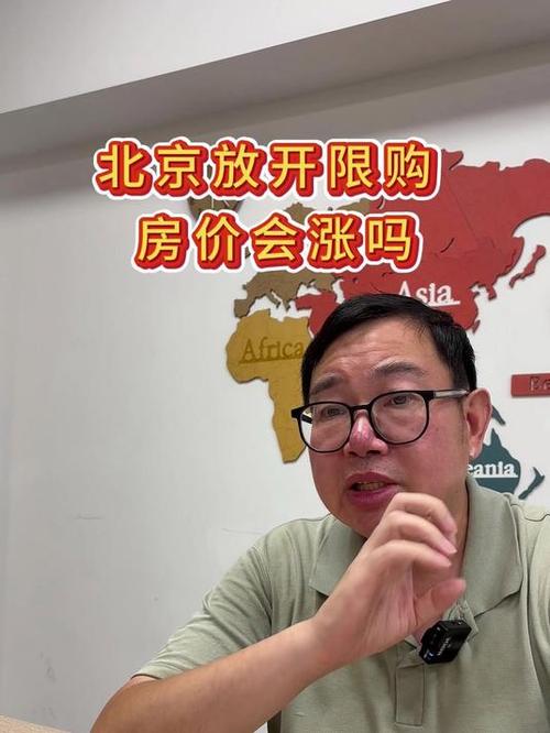 北京房价还会上涨吗