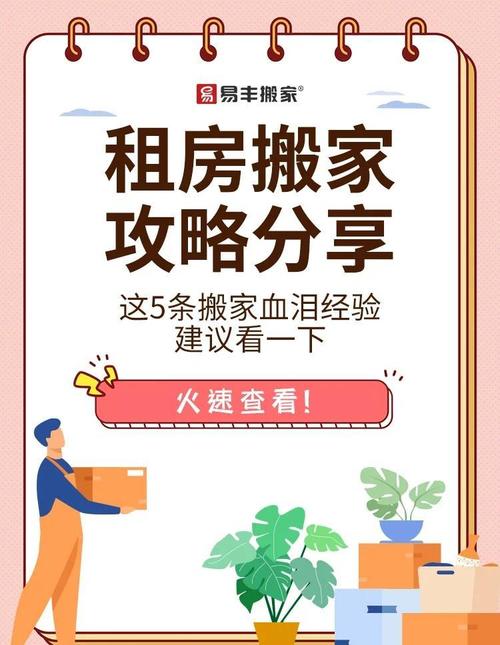 租房到期怎么搬迁的