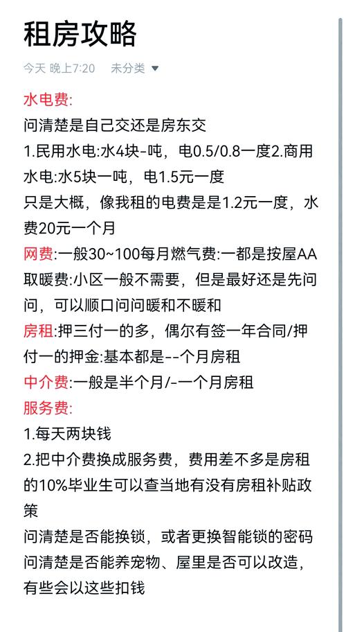 租房该怎么交水费