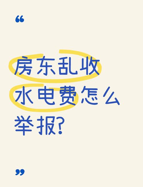 年底租房怎么投诉房东