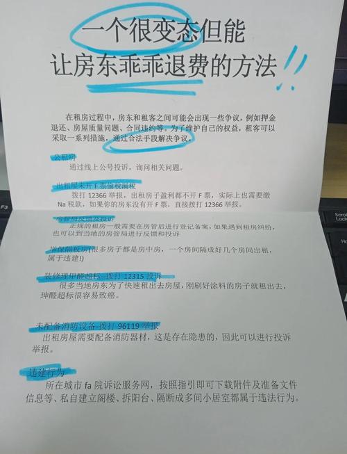 年底租房怎么投诉房东