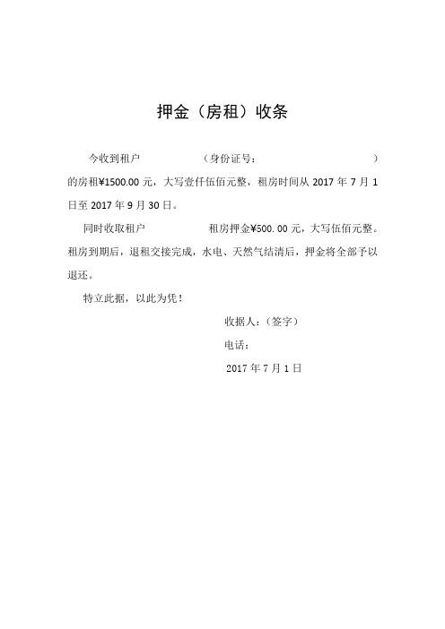 明光租房押金怎么收