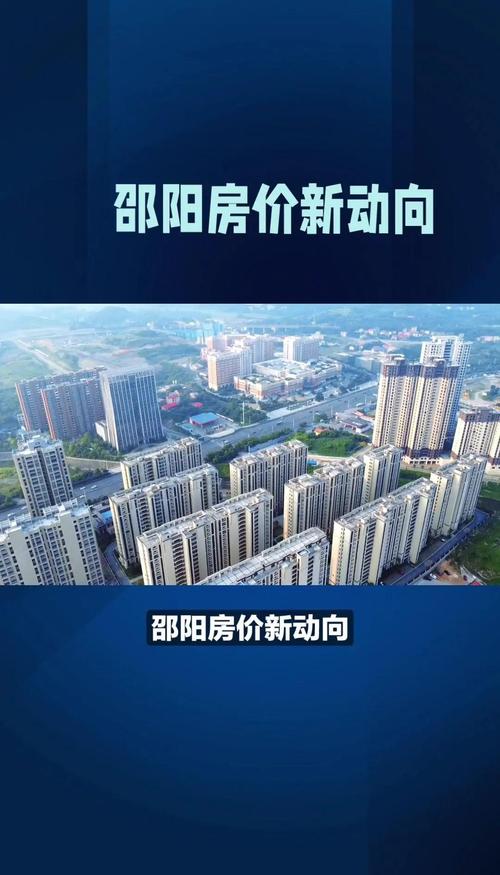 邵阳市楼盘价格